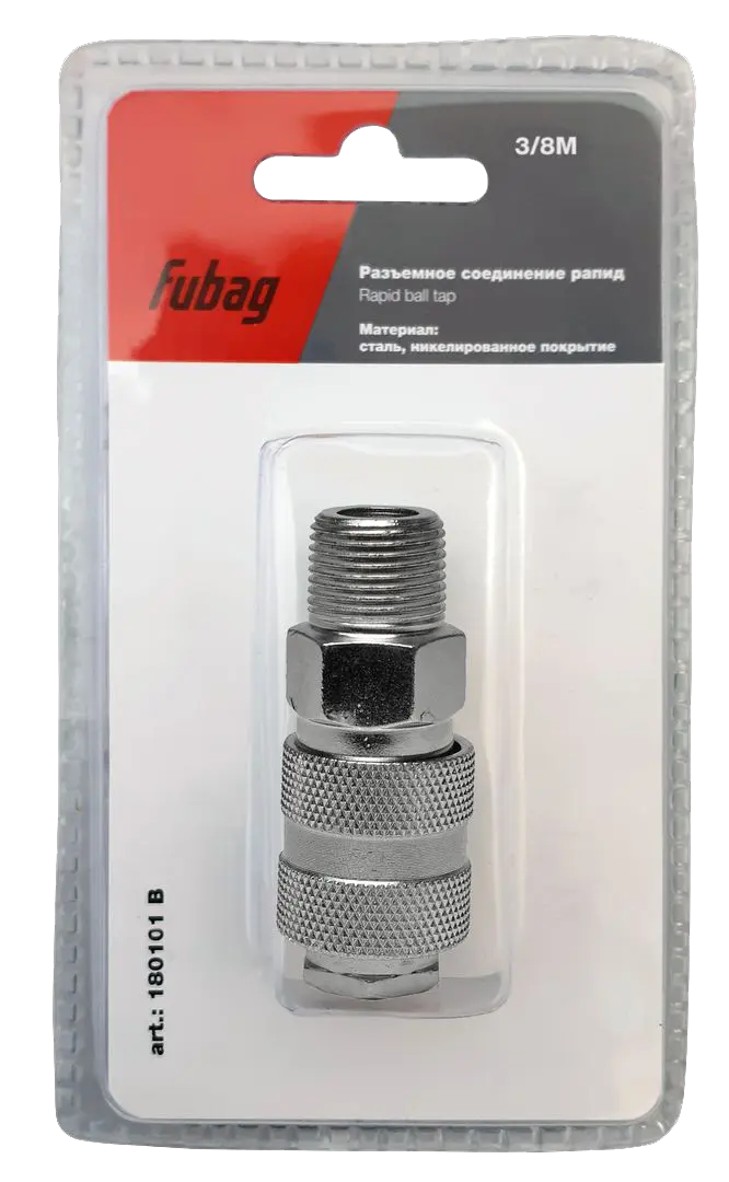 Разъемное соединение рапид (муфта) 3/8"M наруж.резьба блистер Fubag