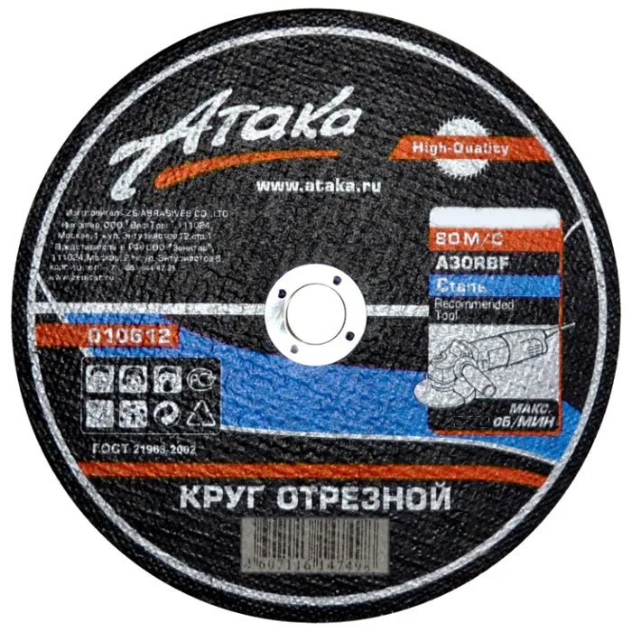 Круг отрезной по металлу 200-2.5-22 Атака