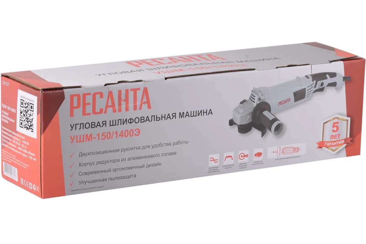 Угловая шлифмашина 150мм УШМ-150/1400Э РЕСАНТА 75/12/7