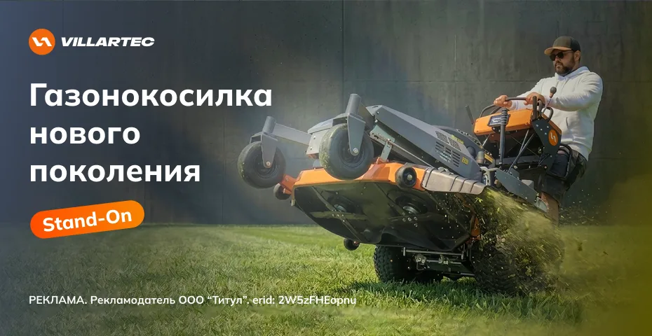 Новинка: стоячая газонокосилка VILLARTEC MR-1700 Stand-On