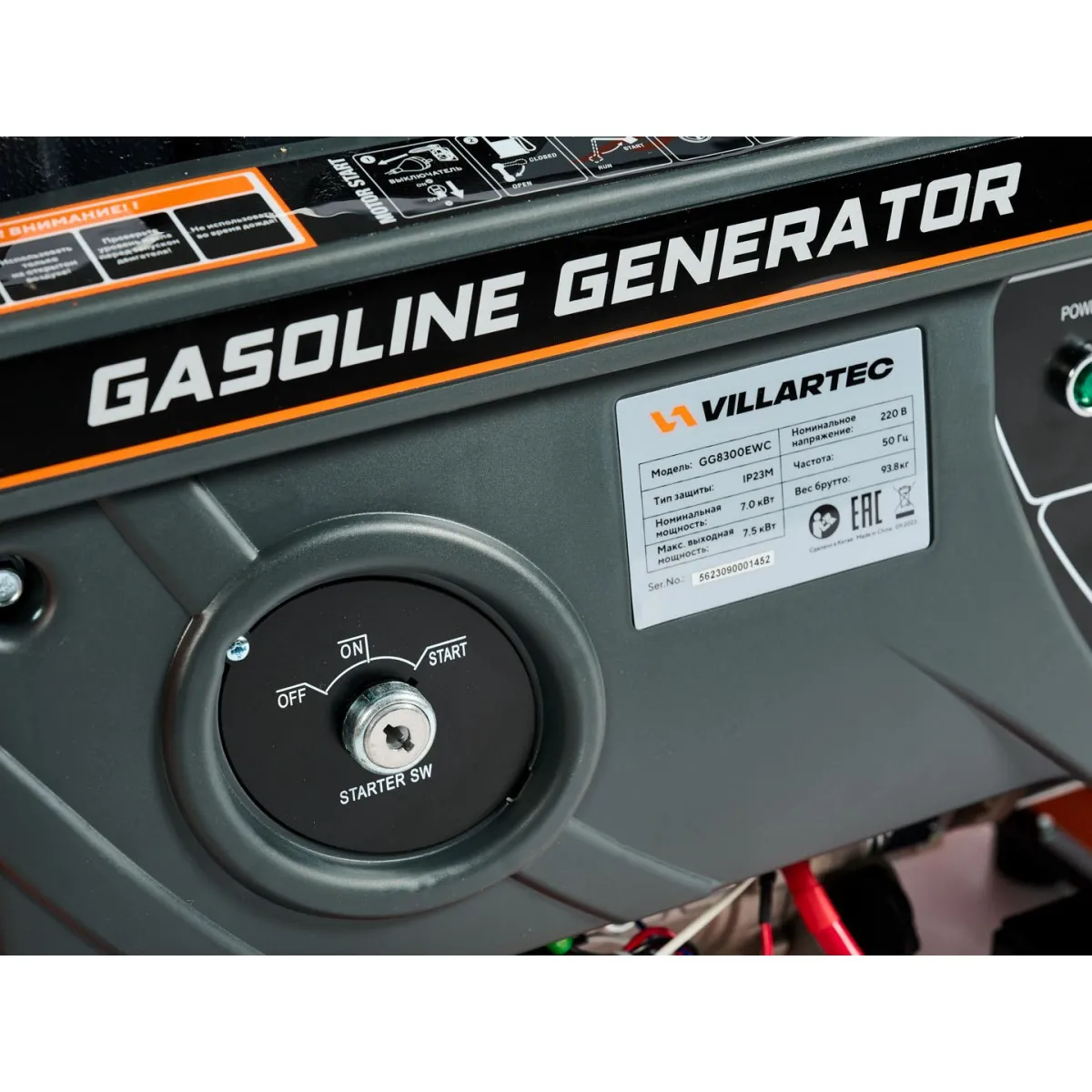 Генератор бензиновый GG8300EWC/ЕВС VILLARTEC 2102830100