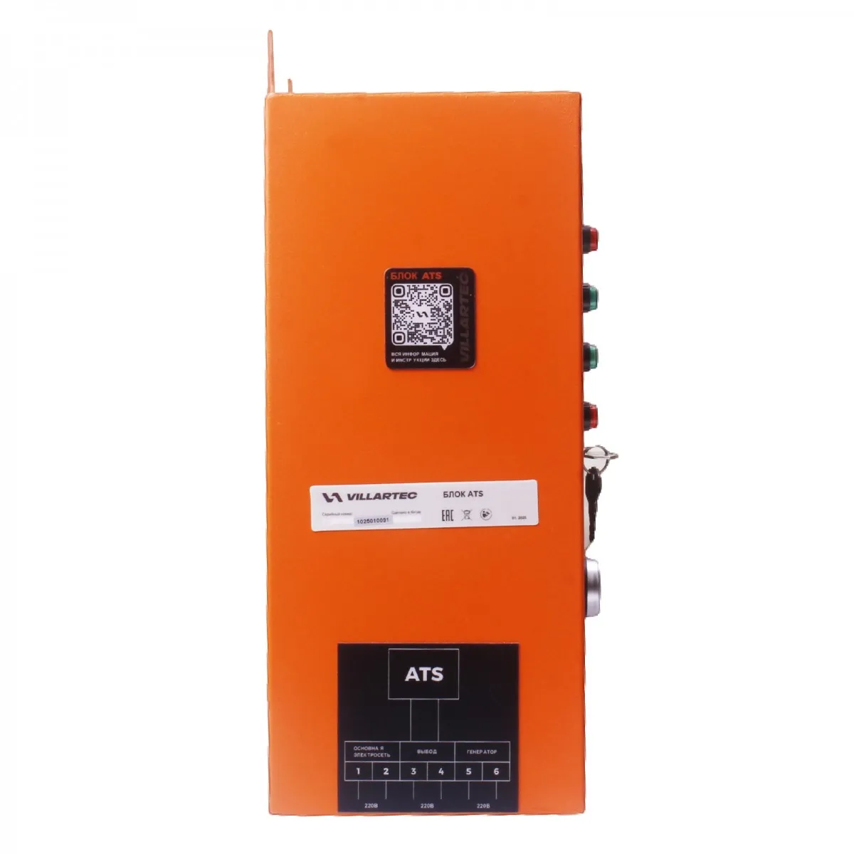 Блок ATS однофазный для генераторов GG6300EBC-9300EBC VILLARTEC 5021020000