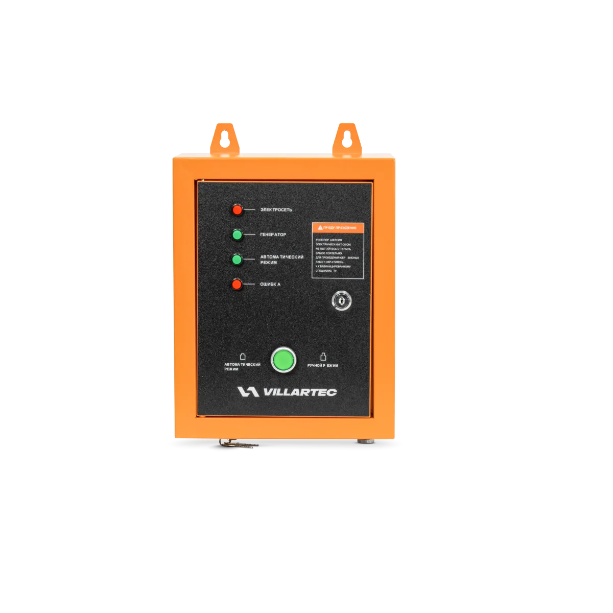 Блок ATS однофазный для генераторов GG6300EBC-9300EBC VILLARTEC 5021020000