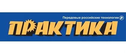ПРАКТИКА