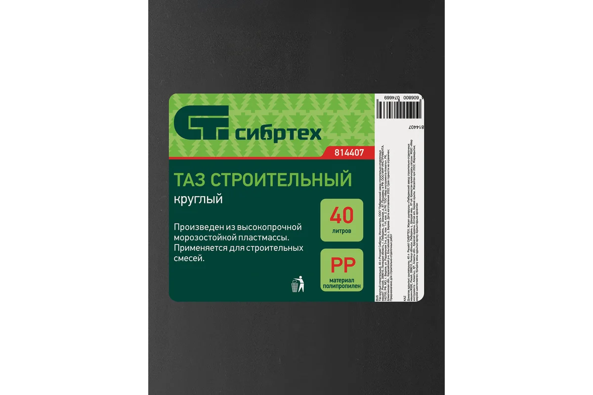 Таз круглый строительный 40 л СИБРТЕХ 814407