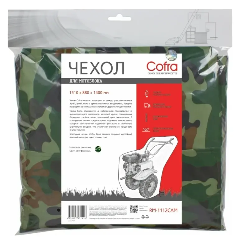 Чехол для мотоблока, камуфляж, COFRA