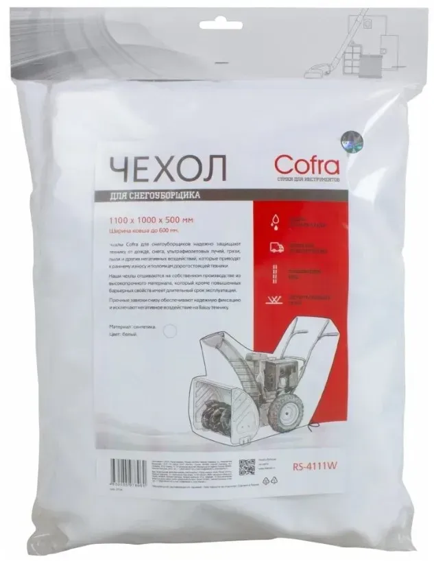 Чехол для снегоуборщика, белый, шир.600 мм COFRA