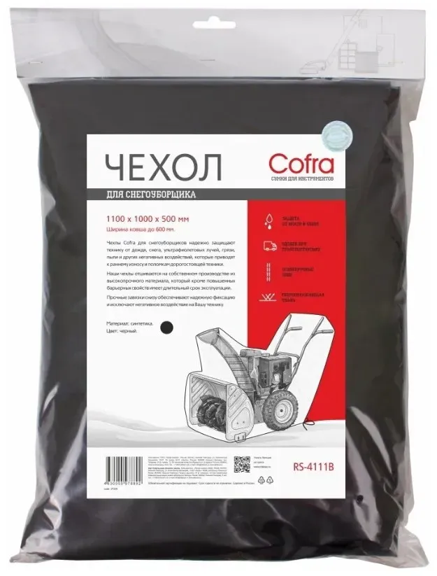 Чехол для снегоуборщика, черный, шир.600 мм COFRA