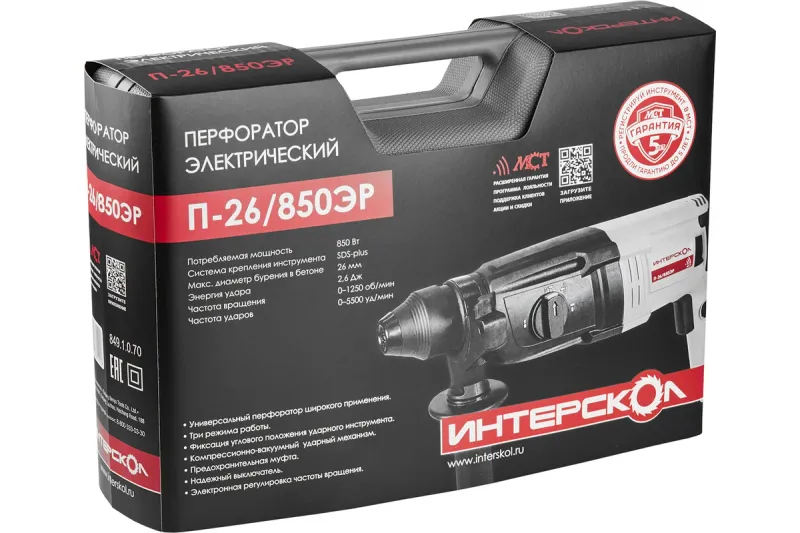 Перфоратор SDS-plus П-26/850ЭР ИНТЕРСКОЛ 849.1.0.70