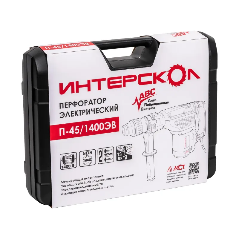 Перфоратор SDS-max П-45/1400ЭВ ИНТЕРСКОЛ 828.1.0.70